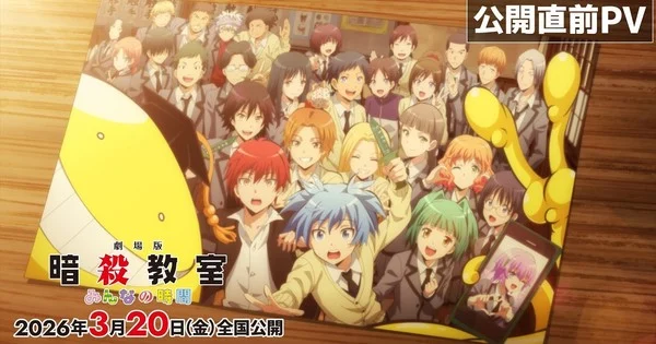 Vídeo do novo filme Assassination Classroom revela música inserida